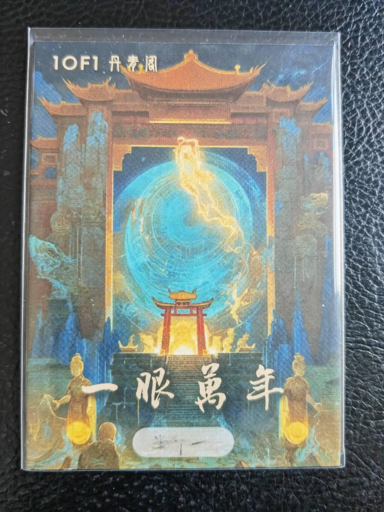 阳大大卡牌拍卖第104期（持续收拍品，周五晚上九点截拍，进群福利早知道） 【手绘卡】龙-画师半个一-丹青阁
