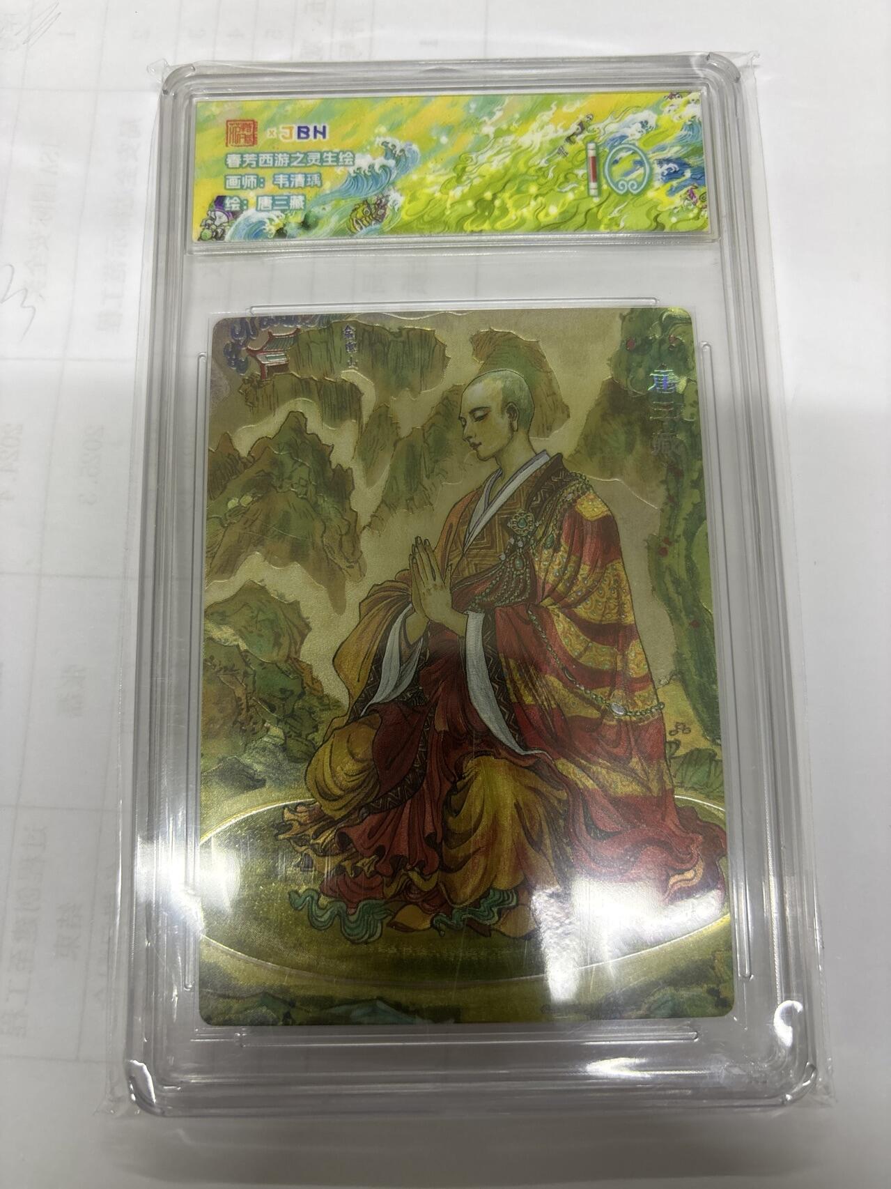 无关紧要 出坑转让 不寄存 默认微瑕 循环上架 介意勿拍 收货请尽快确认 谢谢 范特卡 唐三藏 韦青鱼 10分