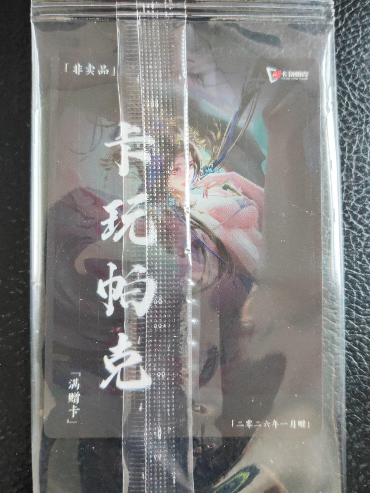 阳大大卡牌拍卖第104期（持续收拍品，周五晚上九点截拍，进群福利早知道） 卡玩帕克 璇哥 2026年1月满赠卡 百花独孤伽罗 全新未拆