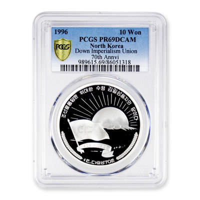 1996年朝鲜-打倒帝国主义同盟成立70周年纪念银币1盎司999纯银纪念币PCGS  69 - 1996年朝鲜-打倒帝国主义同盟成立70周年纪念银币1盎司999纯银纪念币PCGS  69