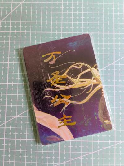 C先生卡牌 第24期  零抽层收拍品，送拍加微私聊 - 【九拼】焱卡文化×刷子《妖姬传》万圣公主