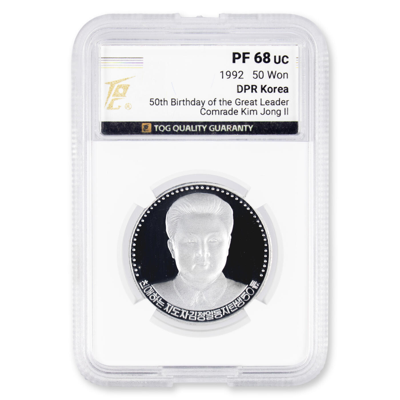 1992年朝鲜-金正日诞辰50周年纪念银币17g999纯银纪念币TQG评级68