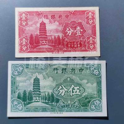 江南纸专场 - 民国纸币