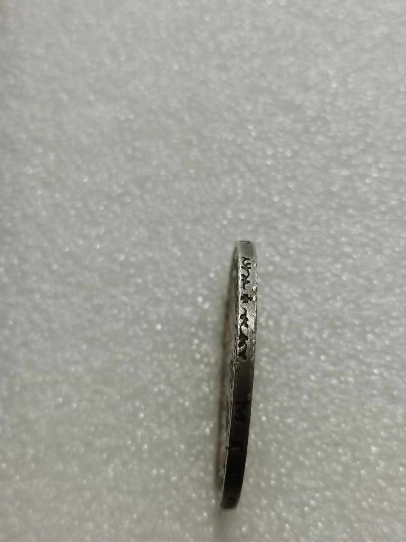 天下钱庄专场欢迎参拍 德国威廉二世3马克银币