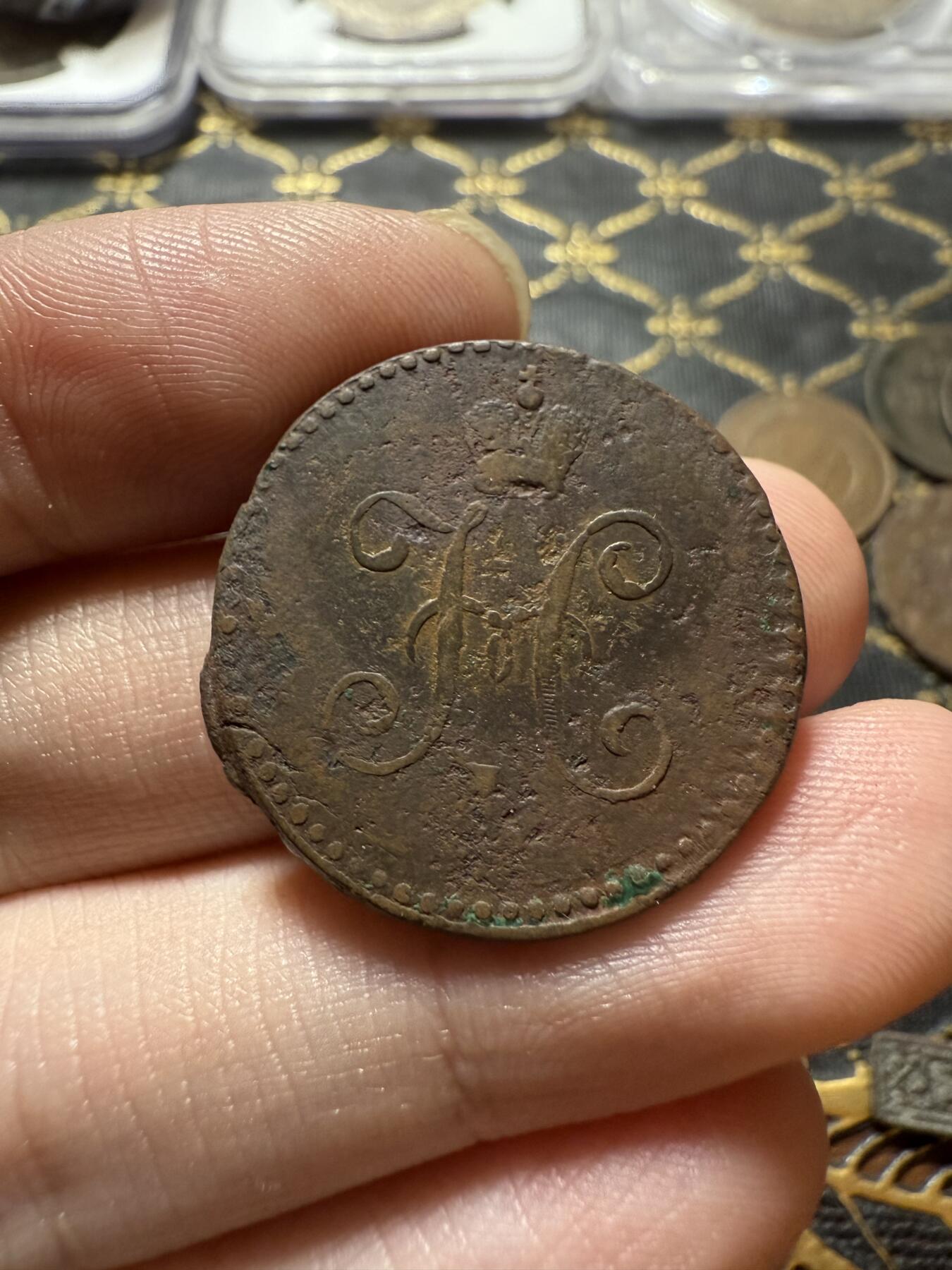 南宋泉阁俄币 外币 国币 专场第二十二期 【送拍无额外佣金】 沙俄 尼古拉一世 1846年 1戈比 CM厂 尼古拉一世的第二套钱币 通货