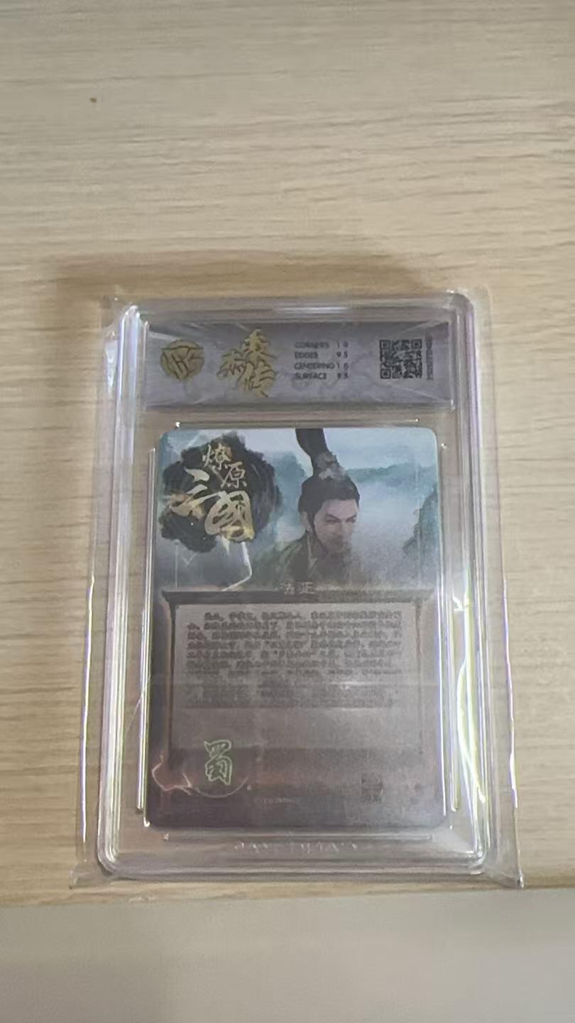 满赠PR！！龙虎卡牌-七八场（满200元包邮，无佣金，每周六结拍，欢迎送拍） 粗闪评级卡 燎原焱卡 燎原三国豪杰传2 巴丁 - 法正 9.5G