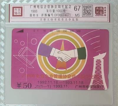 【琪哥网】评级磁卡综合场(133） - 【鸿通67】广州电信企管协会