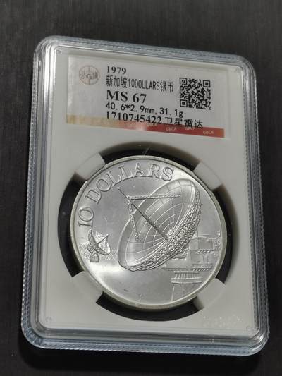 天下钱庄专场欢迎参拍 - 新加坡10元银币