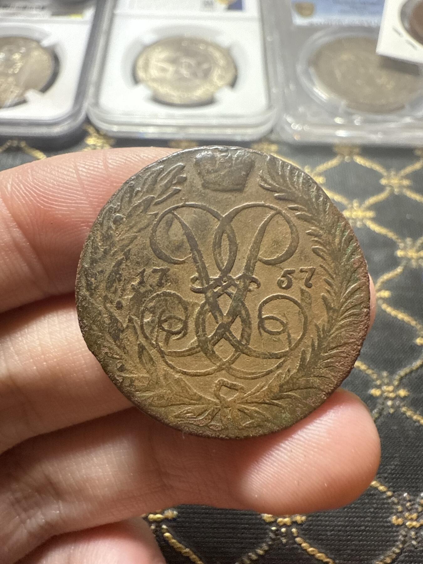 南宋泉阁俄币 外币 国币 专场第二十二期 【送拍无额外佣金】 沙俄 伊丽莎白一世 1757年 2戈比铜币 无厂标 字口还可以 通货好品