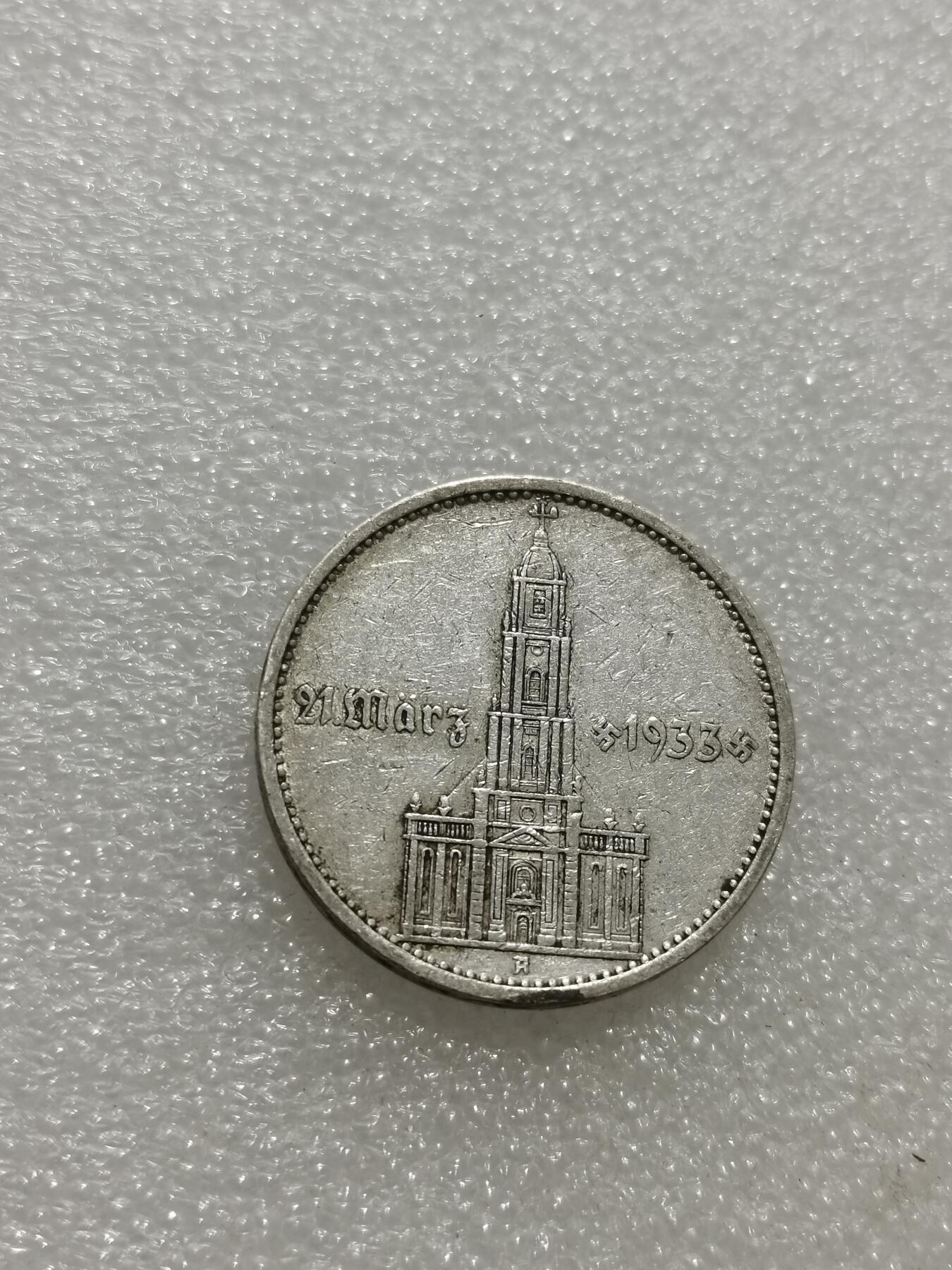 天下钱庄专场欢迎参拍 德国教堂加字5马克银币