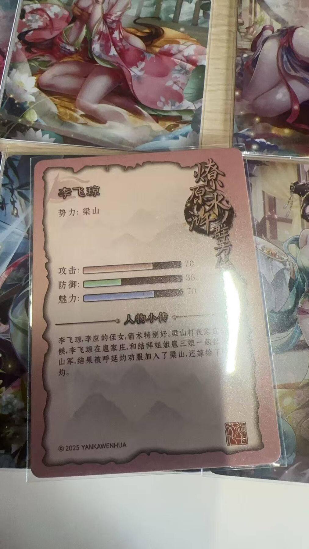 满赠PR！！龙虎卡牌-七八场（满200元包邮，无佣金，每周六结拍，欢迎送拍） 普卡套卡 燎原焱卡 燎原水浒群芳传下 一套 (18张全，已套膜)