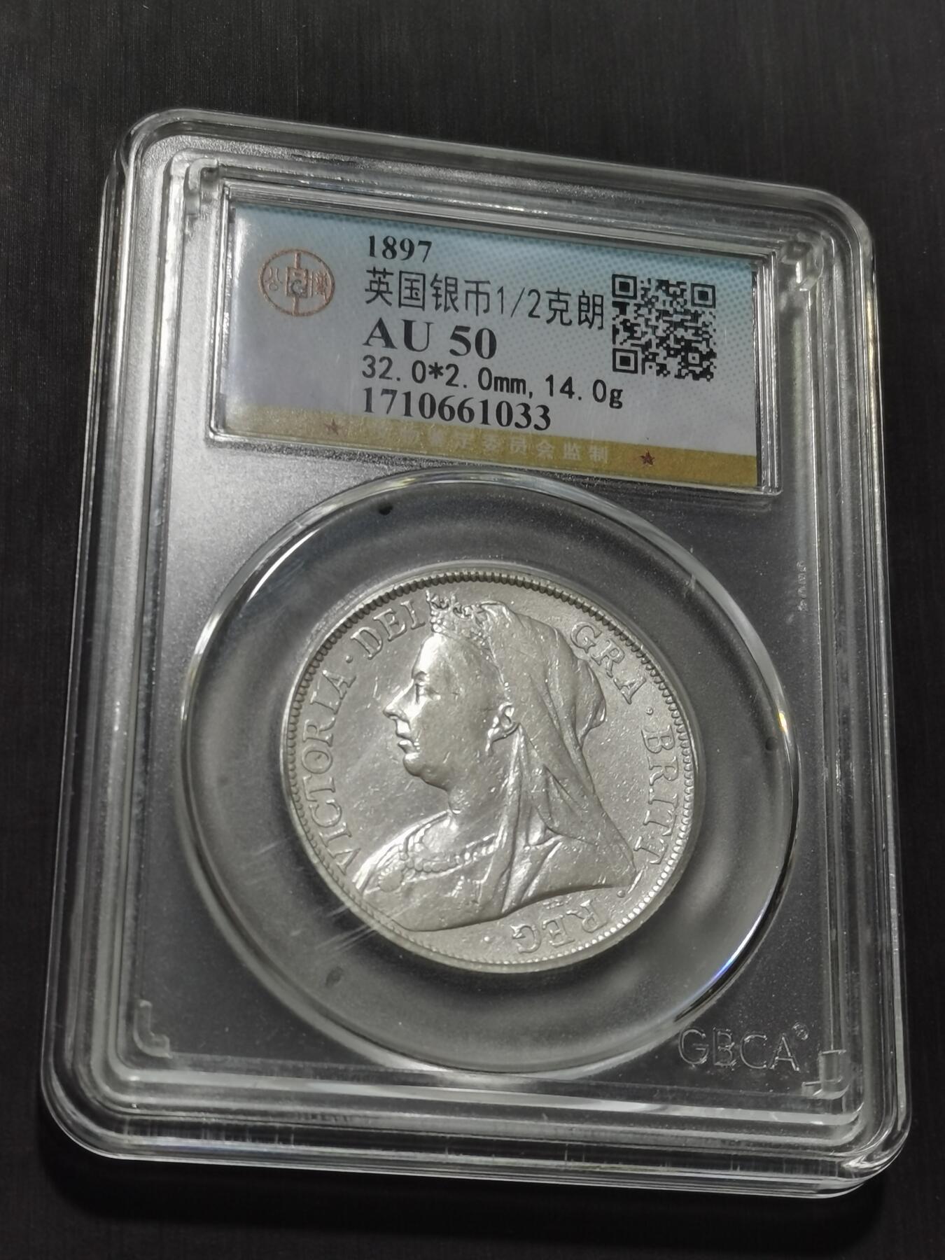 天下钱庄专场欢迎参拍 英国维多利亚披纱半克朗银币