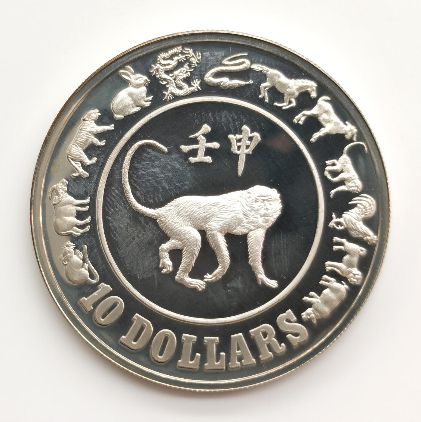 博洋堂世界钱币拍卖第164期（全场包邮） 新加坡1992年壬申猴年银币，1盎司925银