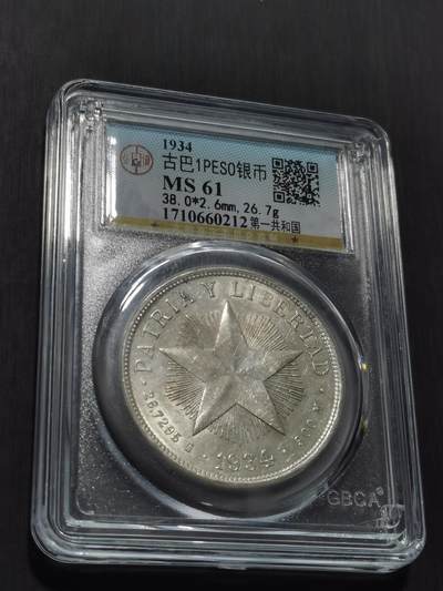 天下钱庄专场欢迎参拍 - 公博评级MS61古巴共和国五角星银币