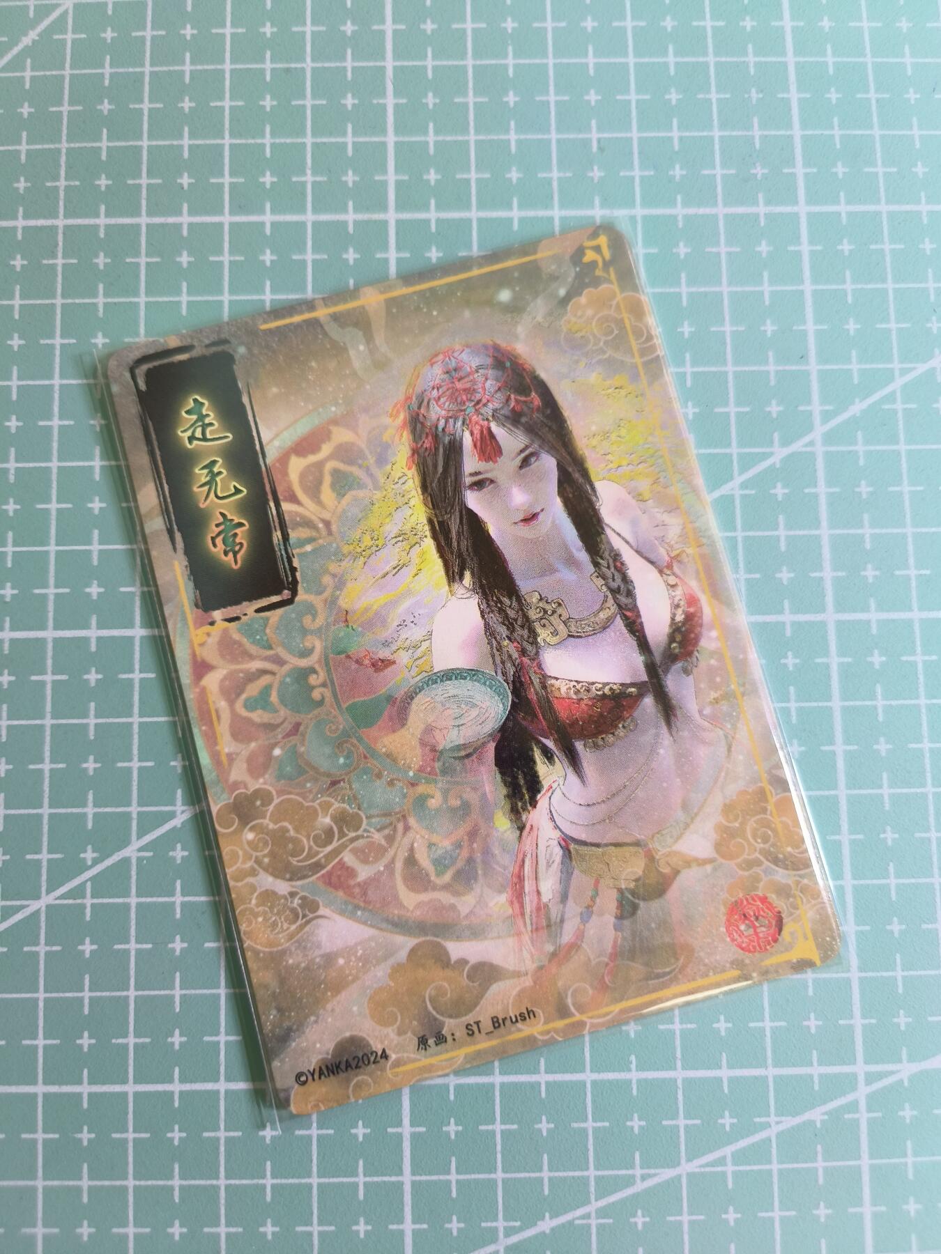 C先生卡牌 第24期  零抽层收拍品，送拍加微私聊 【折光】焱卡文化×刷子《妖姬传》走无常  双服饰