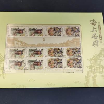 【全场包邮】纯粹捡漏拍511场 - 【邮票】上海市集邮总公司邮册-海上名园《豫园》