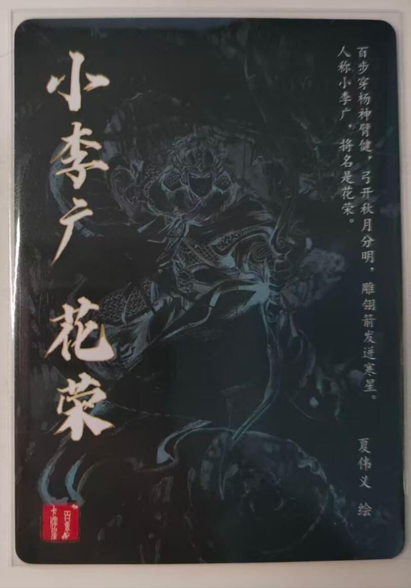 满赠PR！！龙虎卡牌-七八场（满200元包邮，无佣金，每周六结拍，欢迎送拍）