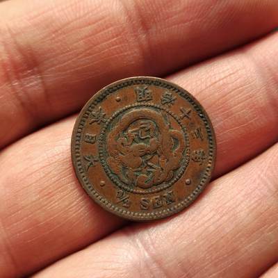 中外钱币第八场 - 日本明治十三年半钱