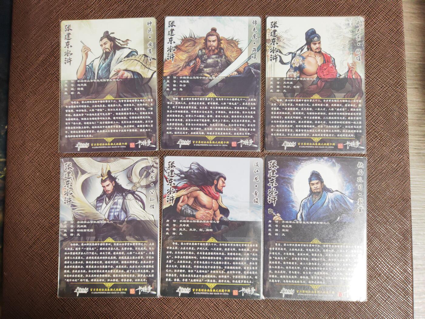 阳大大卡牌拍卖第104期（持续收拍品，周五晚上九点截拍，进群福利早知道） 【粗闪】卡德曼 张建东水浒 粗闪6张 背后为原画 第五波