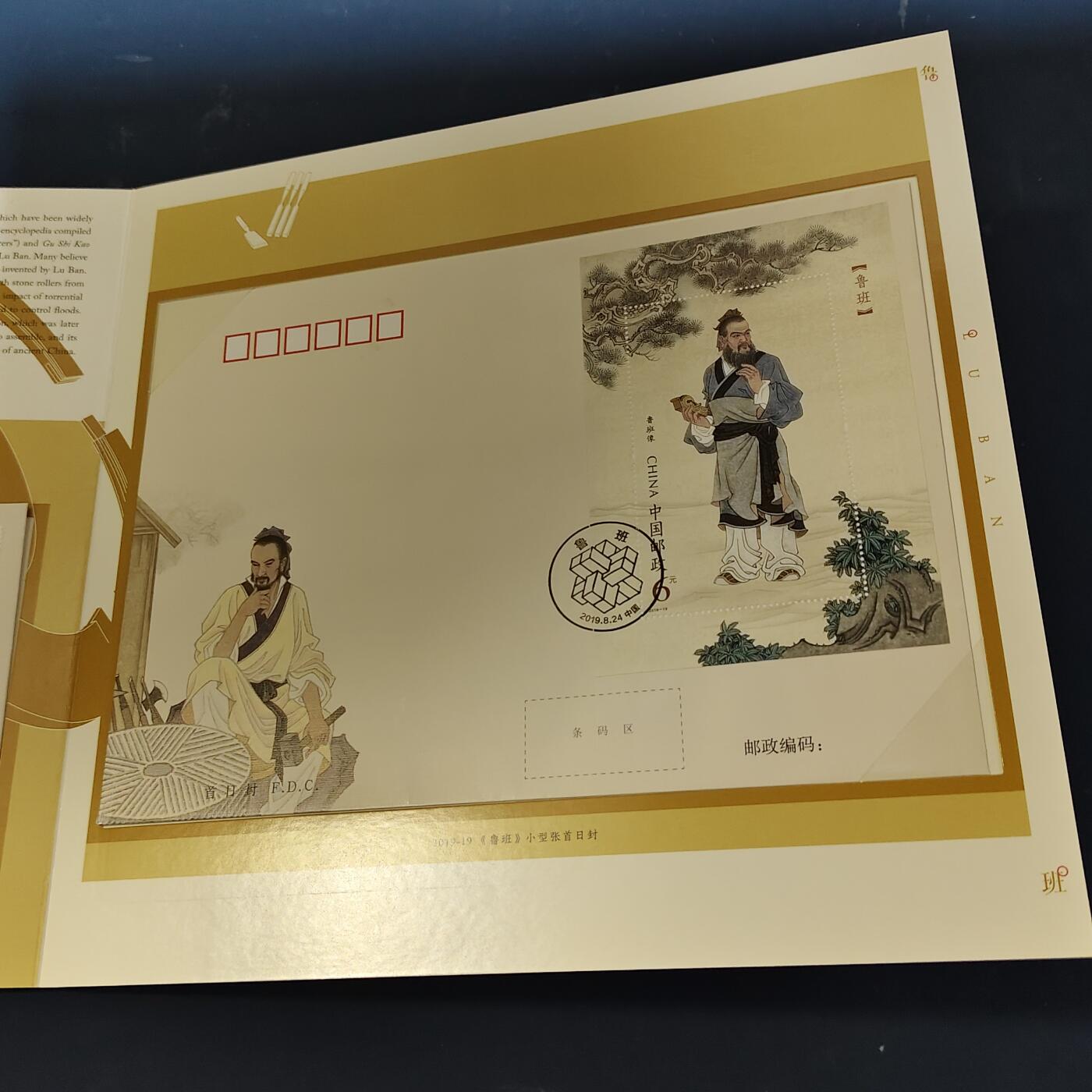 【全场包邮】纯粹捡漏拍511场 【邮票书】中国2019年《鲁班》邮票书