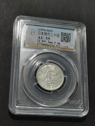 天下钱庄专场欢迎参拍 - 日本龙二十钱银币