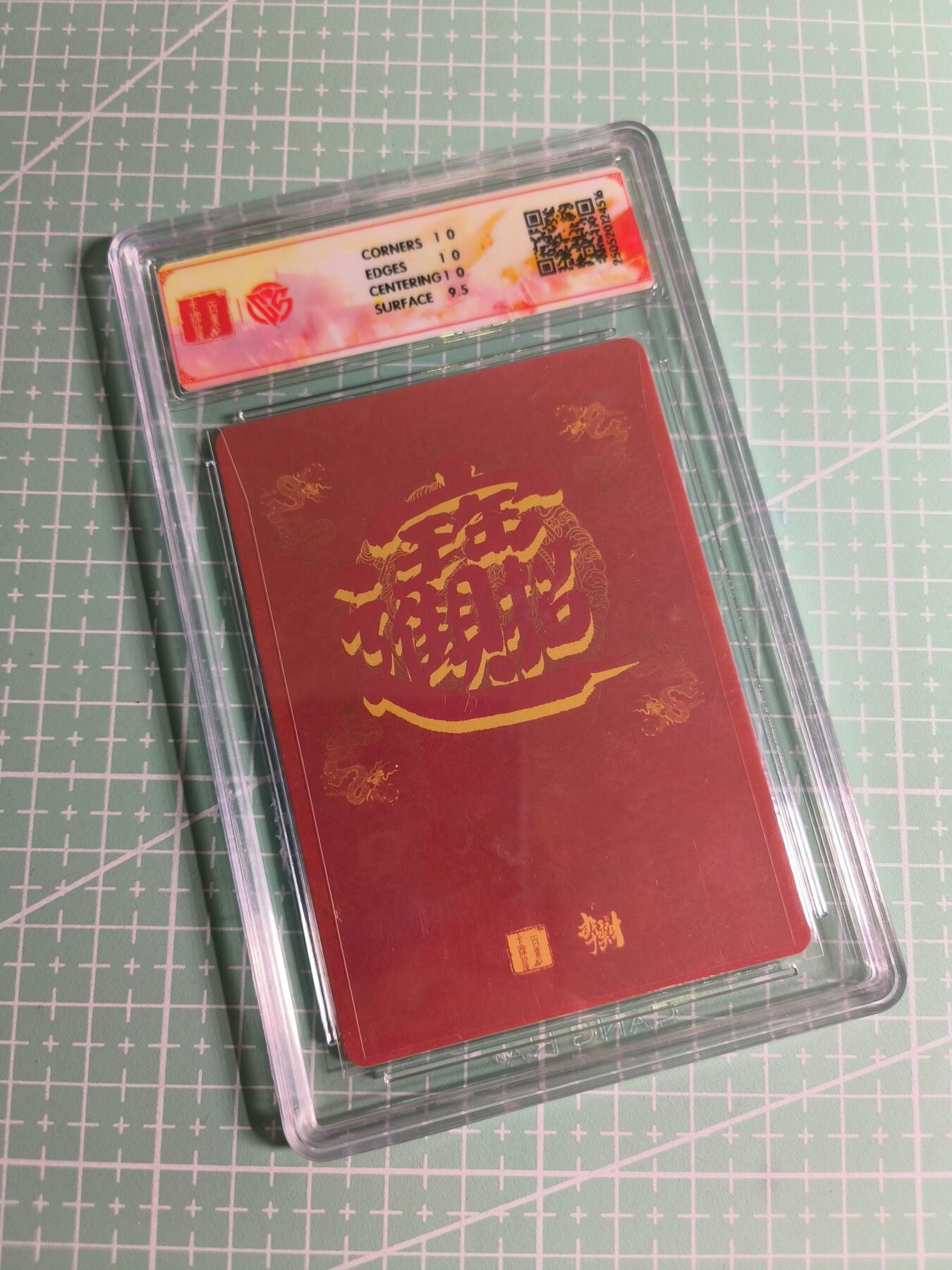 C先生卡牌 第24期  零抽层收拍品，送拍加微私聊 【折光】百里卡牌×李云中《门神礼盒》秦琼 10P