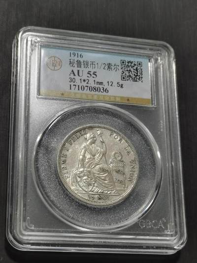 天下钱庄专场欢迎参拍 - 1916秘鲁半索尔银币