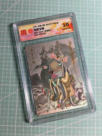 C先生卡牌 第24期  零抽层收拍品，送拍加微私聊 - 【亲签折光】百里卡牌×李云中《门神礼盒》08/16编 福星宝象 10G