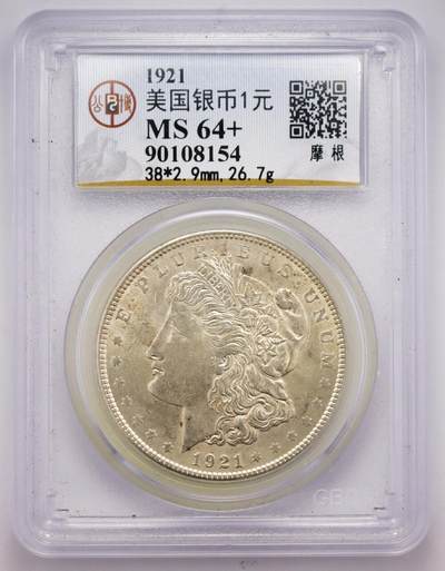 观钱 近现代机制币拍卖No.004（全场顺丰包邮）  - 美国1921 年 P 版（费城造币厂）摩根1美元银元，公博评级MS64+