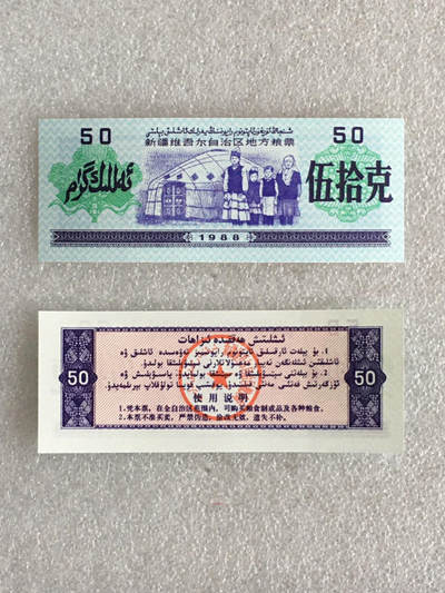   稀少1988年新疆维吾尔自治区地方粮票双语人物粮票全新品相未流通大全套每套7枚真品如图供应票证旧藏文玩艺术收藏   稀少1988年新疆维吾尔自治区地方粮票双语人物粮票全新品相未流通大全套每套7枚真品如图供应票证旧藏文玩艺术收藏