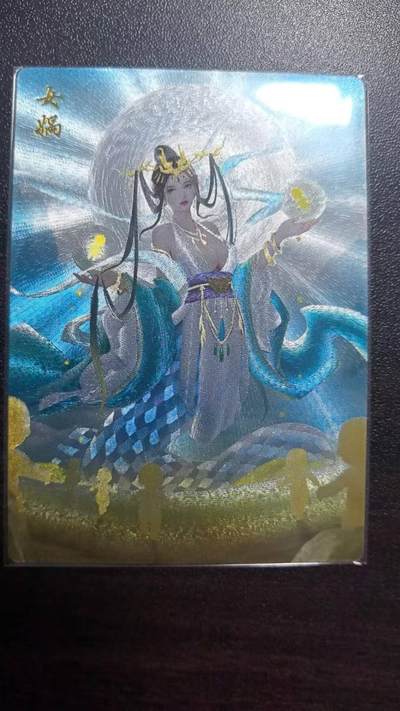 满赠PR！！龙虎卡牌-七八场（满200元包邮，无佣金，每周六结拍，欢迎送拍） - 全粗卡 轩辕春秋 册卡  女娲