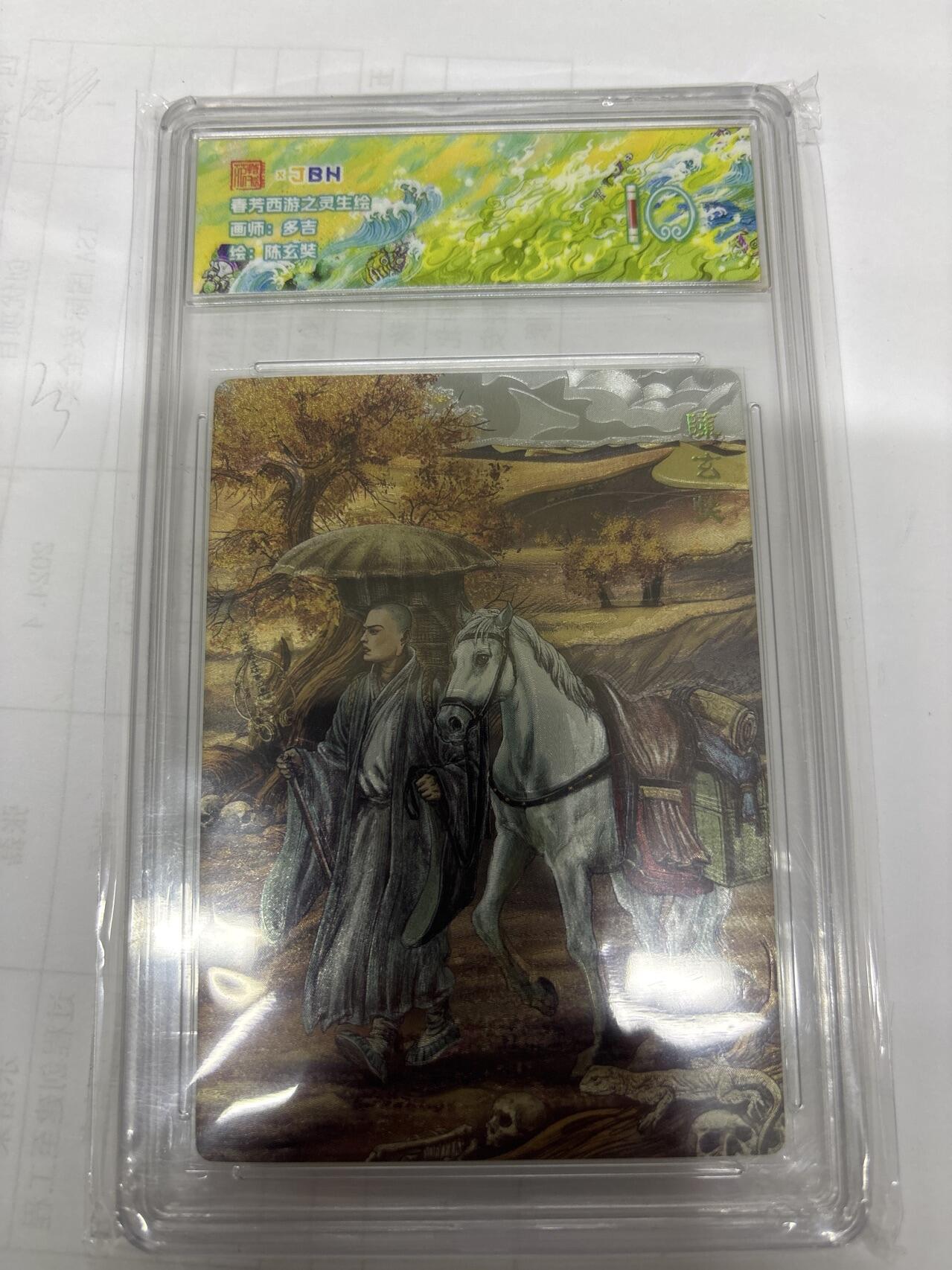 无关紧要 出坑转让 不寄存 默认微瑕 循环上架 介意勿拍 收货请尽快确认 谢谢 范特卡 陈玄奘 多吉 10分