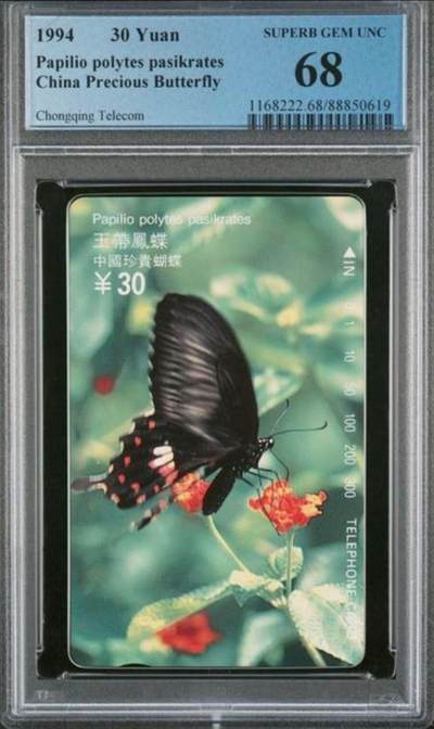 【琪哥网】评级磁卡综合场(133） - 【PCGS68】重庆蝴蝶散卡