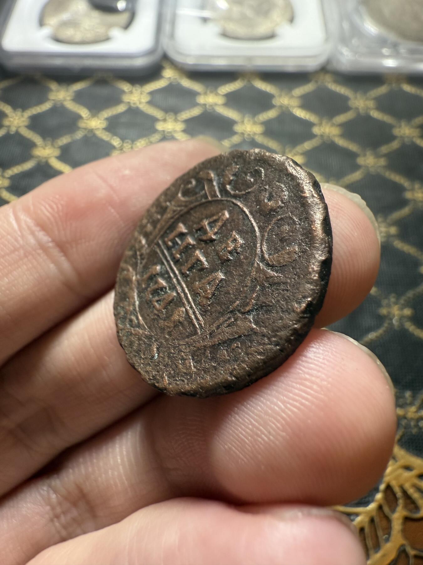 南宋泉阁俄币 外币 国币 专场第二十二期 【送拍无额外佣金】 沙俄 伊丽莎白一世 1741年 1/2戈比铜币 生美通货好品