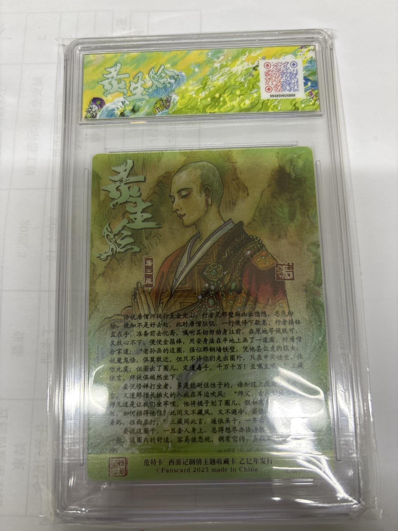 无关紧要 出坑转让 不寄存 默认微瑕 循环上架 介意勿拍 收货请尽快确认 谢谢 范特卡 唐三藏 韦青鱼 10分