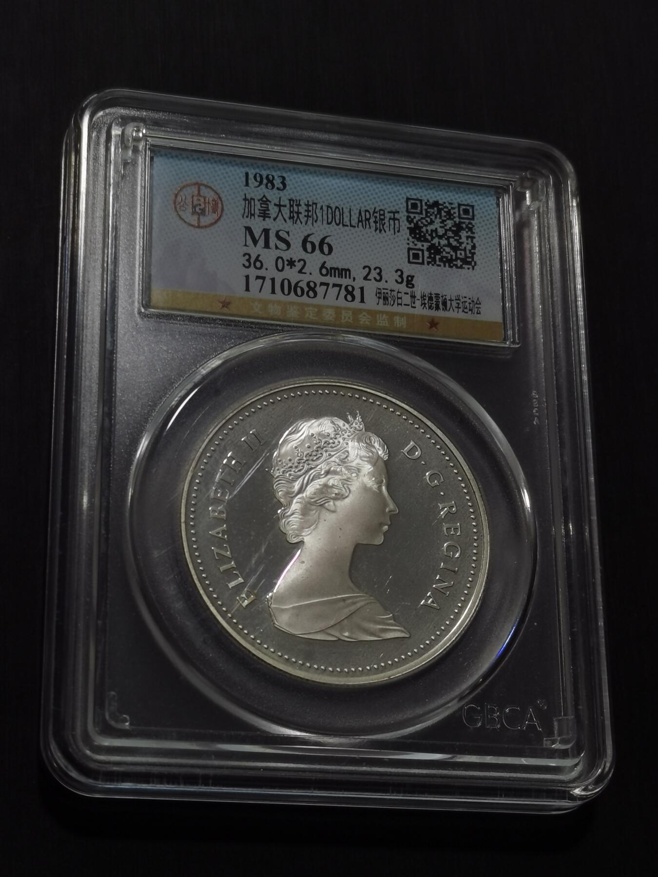 天下钱庄专场欢迎参拍 精制版加拿大1加元银币