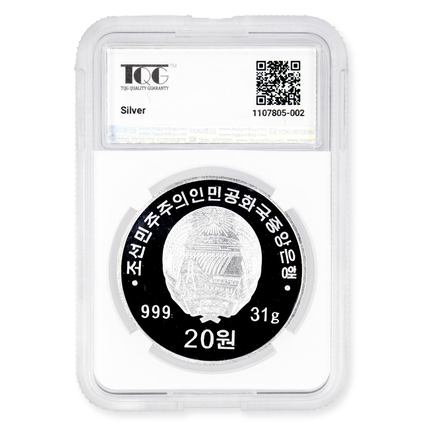 【预定】2025年朝鲜-祖国解放80周年银币31克999纯银纪念币TQG评级 69