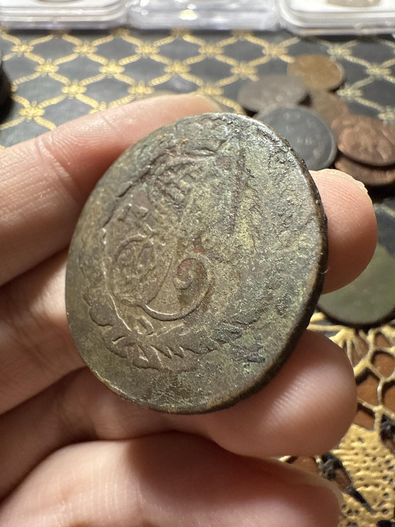 南宋泉阁俄币 外币 国币 专场第二十二期 【送拍无额外佣金】 沙俄 叶卡捷琳娜二世 1768年 2戈比铜币 EM厂 复打 通货 前身为彼得三世3戈比 少见