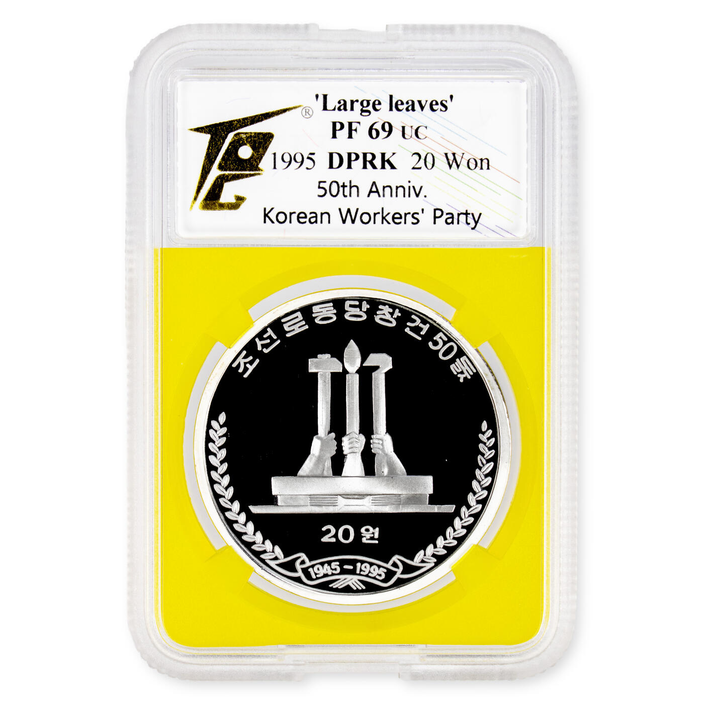 1995年朝鲜-劳动党建立50周年纪念银币1盎司999纯银评级币 TQG 69