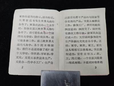 0元起拍勋章 第338期 咸鱼国勋章拍卖专场 3月15日（周日）下午6：00开始 红色收藏57指示小册子