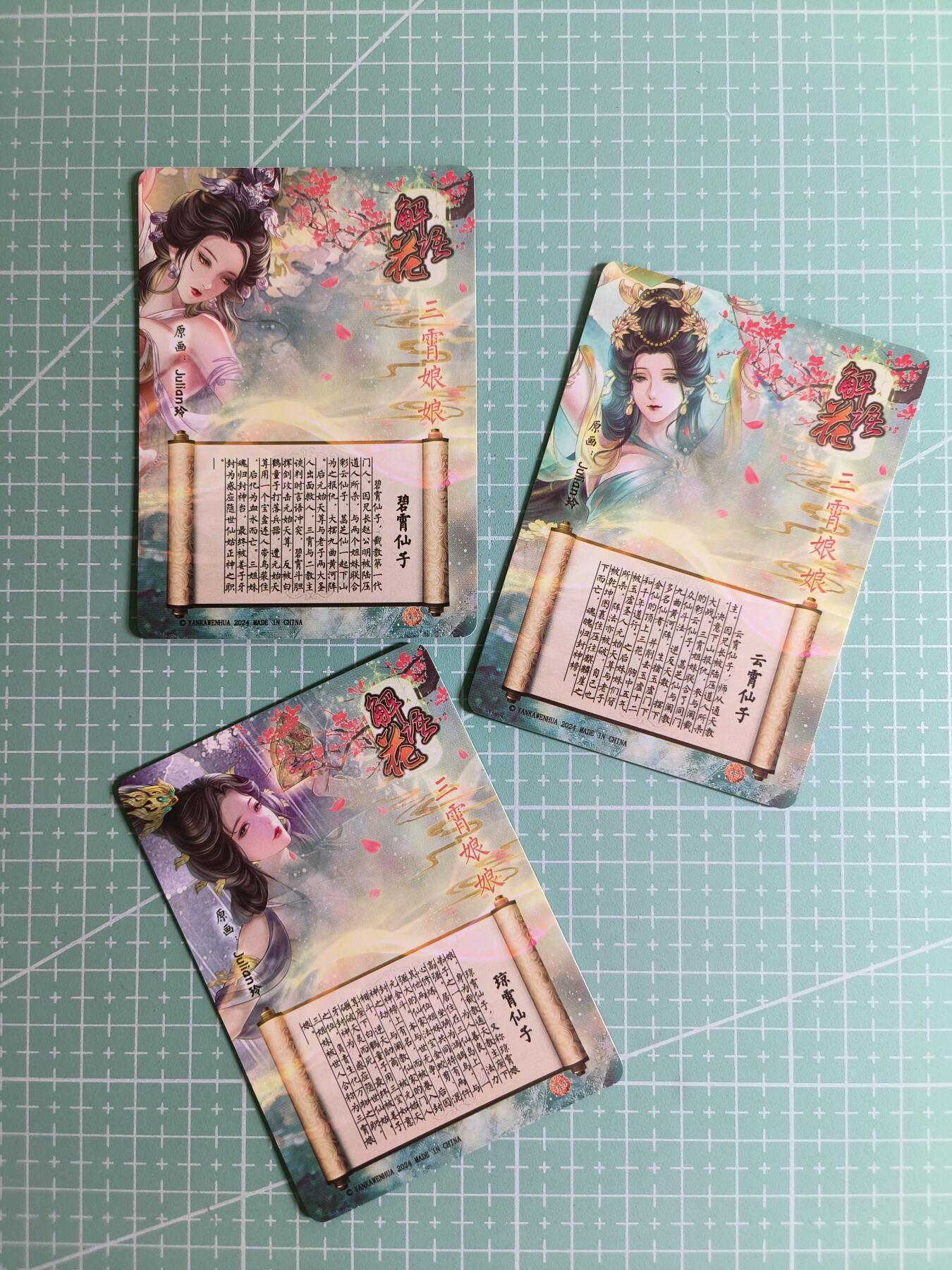 C先生卡牌 第24期  零抽层收拍品，送拍加微私聊 【粗闪】燎原文化×玲姐《解语花》三霄娘娘 3张