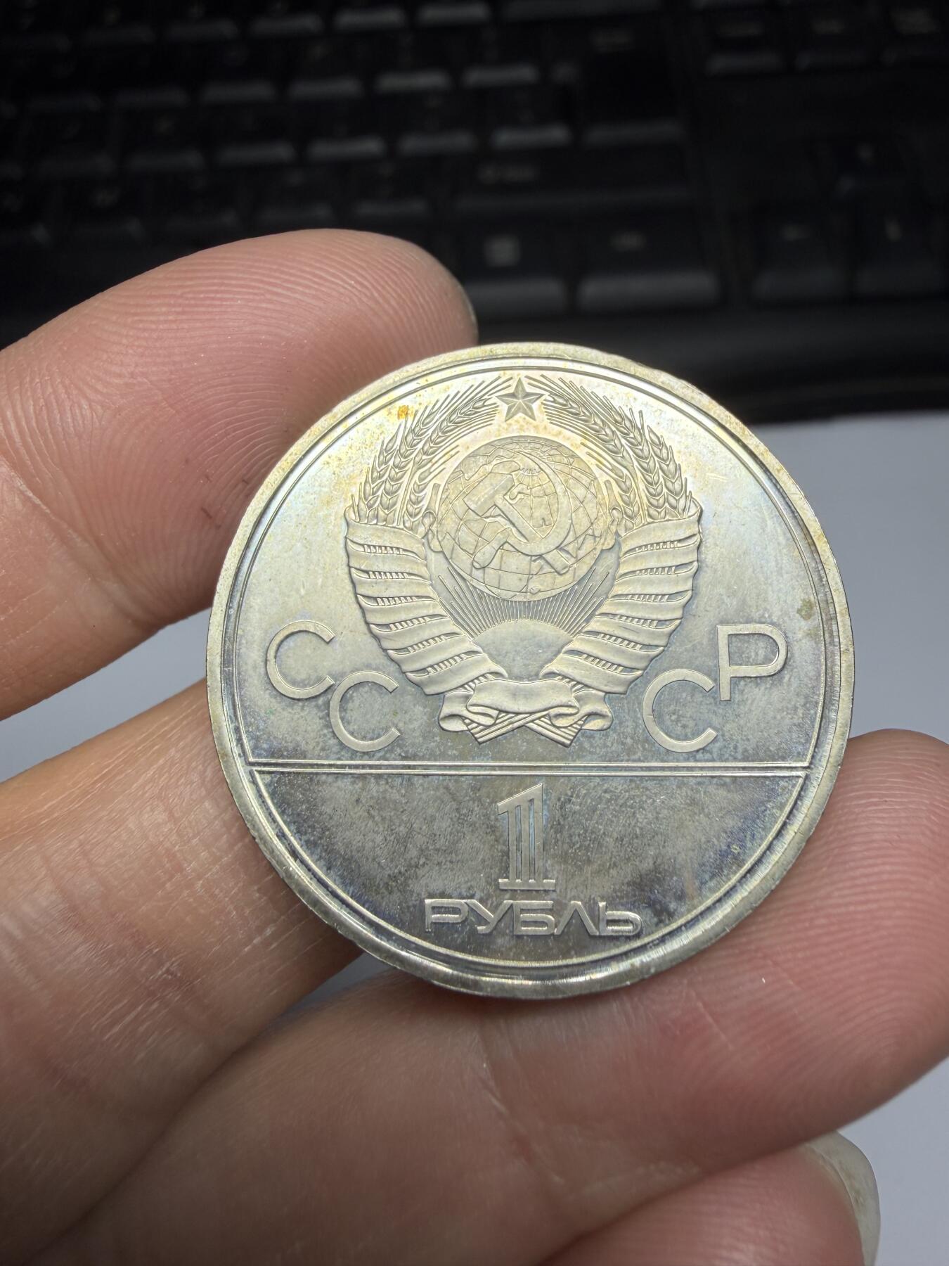 2026年集古藏今外币拍卖第三期-第2场—（总第312拍），可以寄存60天，满160元包邮。 苏联1卢布纪念币