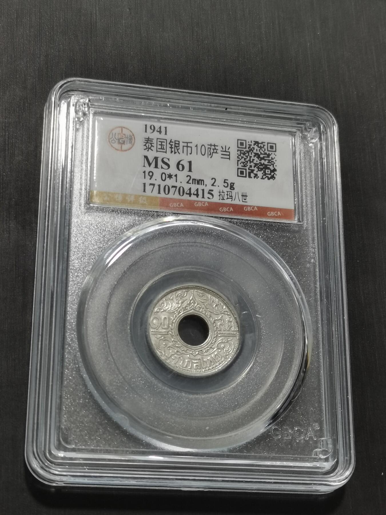 天下钱庄专场欢迎参拍 泰国10萨当银币