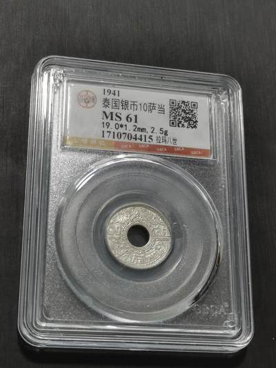 天下钱庄专场欢迎参拍 - 泰国10萨当银币