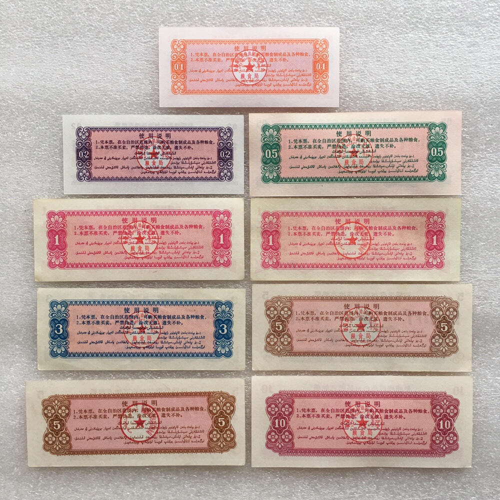 珍稀1971年新疆双语粮票大全套1套9枚原版真品供应票证旧藏文玩艺术收藏