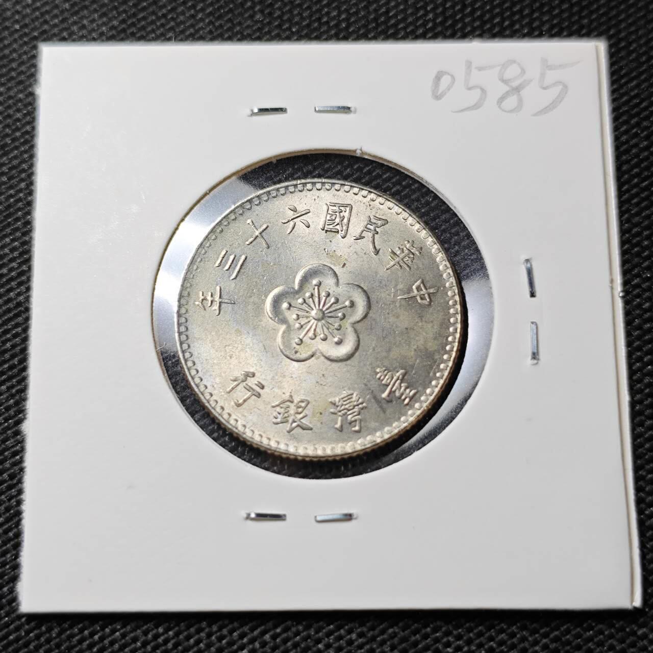 KK钱币收藏小铺   第405期 2月预留时间 周末发货 中国台湾省1元 好品