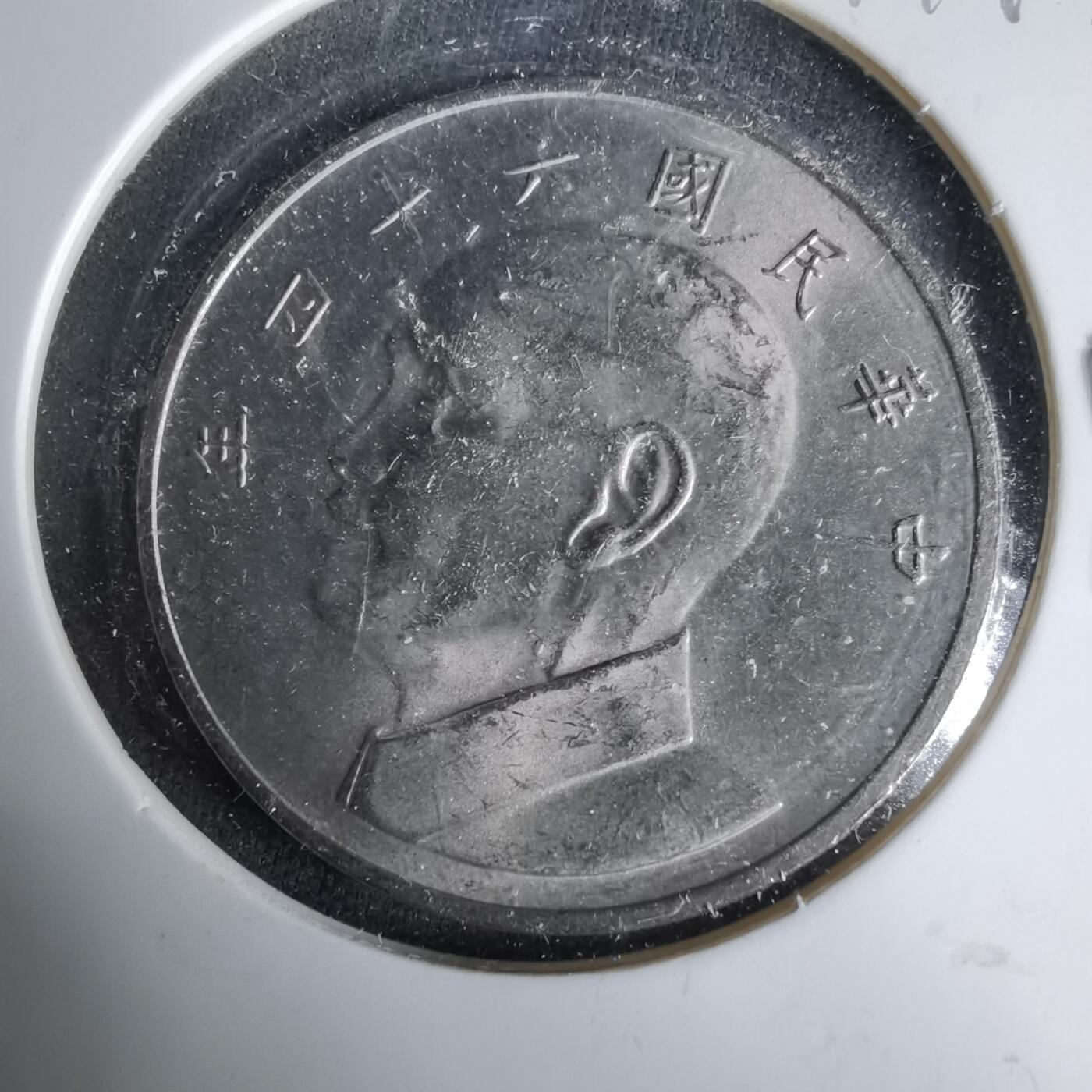 沼泽如烟--第1019场 民国六十四年五元