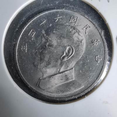 沼泽如烟--第1019场 - 民国六十四年五元