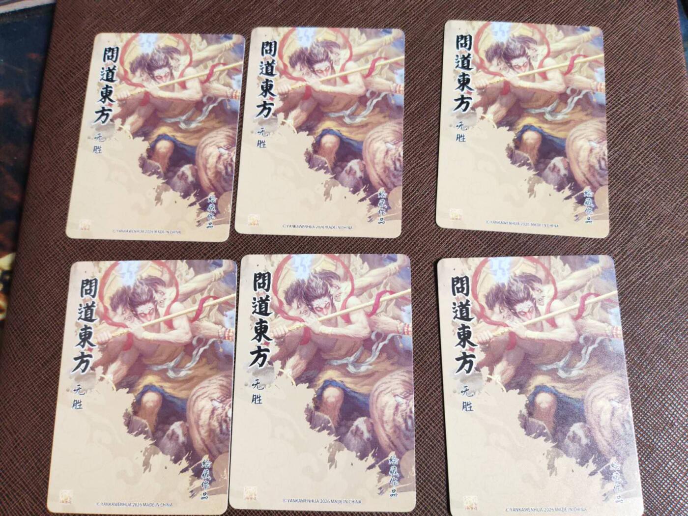 阳大大卡牌拍卖第104期（持续收拍品，周五晚上九点截拍，进群福利早知道） 【三拼】炎卡文化 问道东方 绘藏6张 普彩双工艺