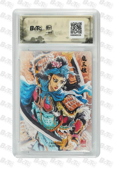 阳大大卡牌拍卖第104期（持续收拍品，周五晚上九点截拍，进群福利早知道） 【官评亲签029/040】2025项维仁新绘五虎特卡 扈三娘 一泡绘